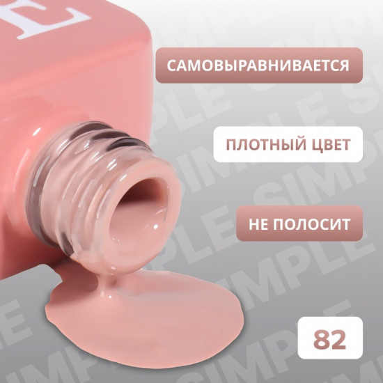 Гель-лак для ногтей трехфазный, оттенок 82 Бежевый