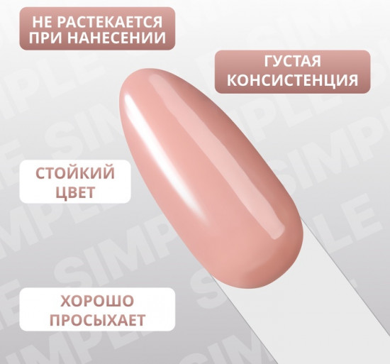 Гель-лак для ногтей трехфазный, оттенок 82 Бежевый