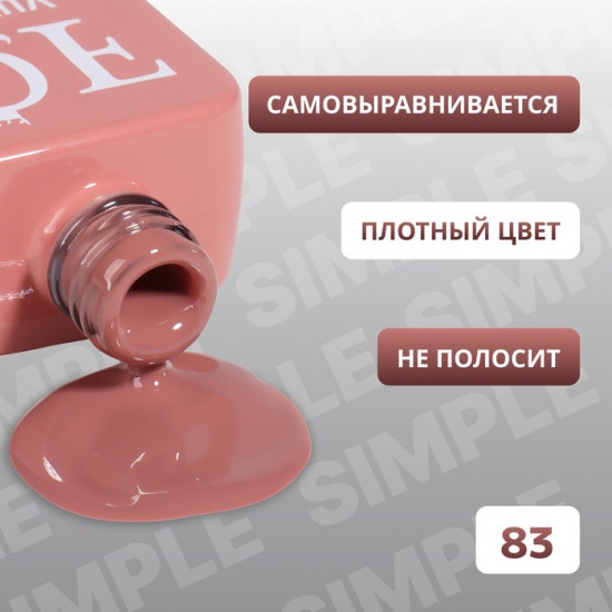 Гель-лак для ногтей трехфазный, оттенок 83 Бежевый