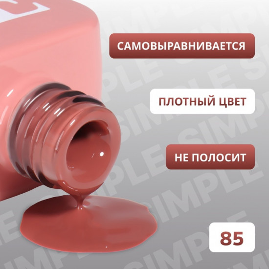 Гель-лак для ногтей трехфазный, оттенок 85 Бежевый