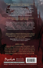 Пустая. Корона ночи и крови - Фото 1