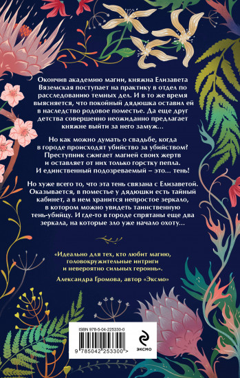 Тайна трёх зеркал