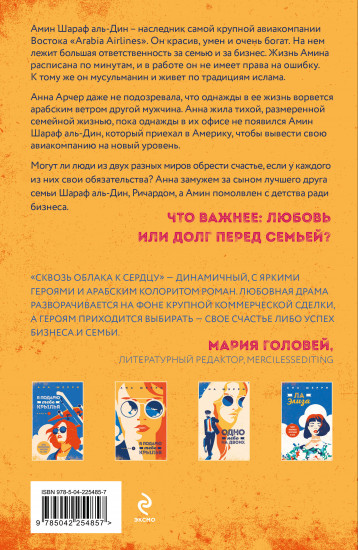 Сквозь облака к сердцу. Книга 1