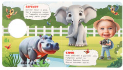 Книжка с фотографией «Прогулка по зоопарку» - Фото 4