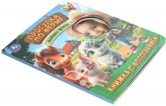 Книжка с фотографией «Прогулка по ферме» - Фото 1