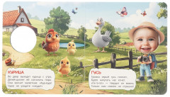 Книжка с фотографией «Прогулка по ферме» - Фото 4