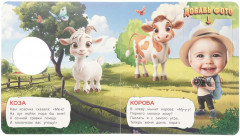 Книжка с фотографией «Прогулка по ферме» - Фото 5
