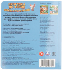 Книжка с фотографией «Прогулка по ферме» - Фото 7