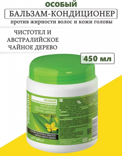 Бальзам для волос «Чистотел и австралийское чайное дерево»