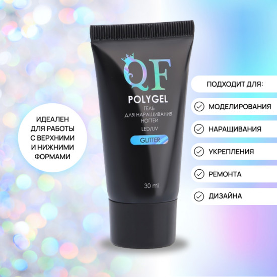 Полигель для наращивания с блёстками трехфазный, оттенок Белый