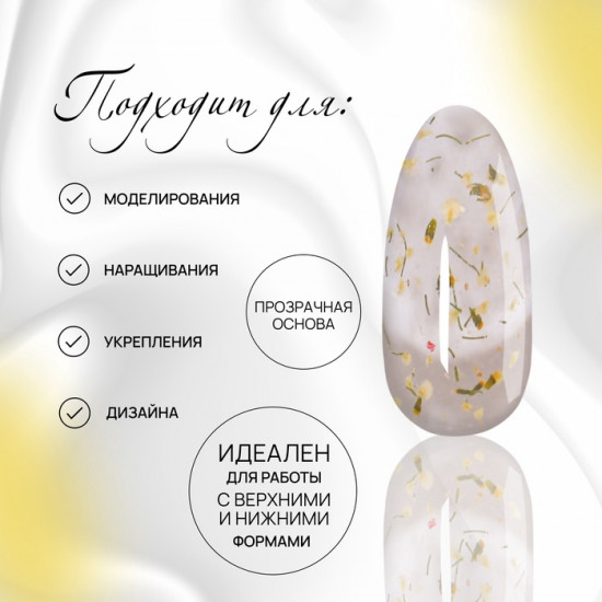 Гель для наращивания с сухоцветами трехфазный, оттенок Желтый прозрачный