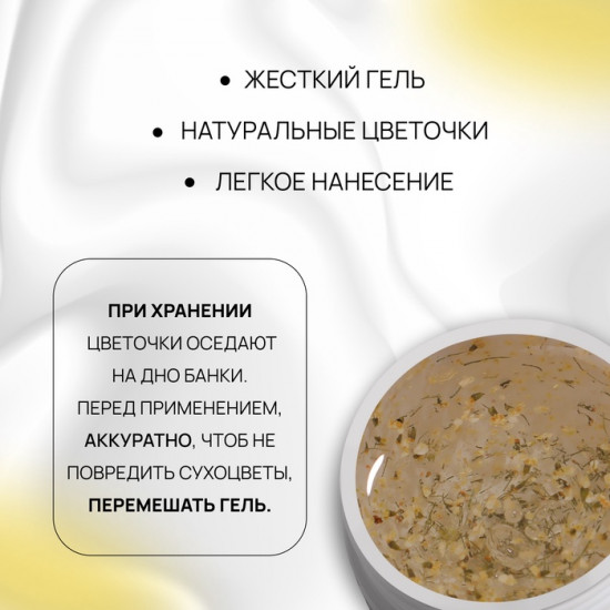 Гель для наращивания с сухоцветами трехфазный, оттенок Желтый прозрачный