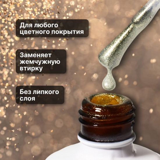 Топ для ногтей с блёстками «Сияние», оттенок Серебристый, жёлтый