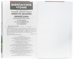 А. С. Пушкин. Повести Белкина. Пиковая дама. - Фото 1