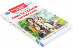 А. С. Пушкин. Повести Белкина. Пиковая дама. - Фото 6