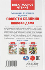 А. С. Пушкин. Повести Белкина. Пиковая дама. - Фото 7