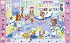 Учу новые слова. Найди, покажи, сосчитай - Фото 2