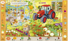 Учу новые слова. Найди, покажи, сосчитай - Фото 6