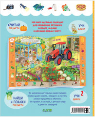 Учу новые слова. Найди, покажи, сосчитай - Фото 7