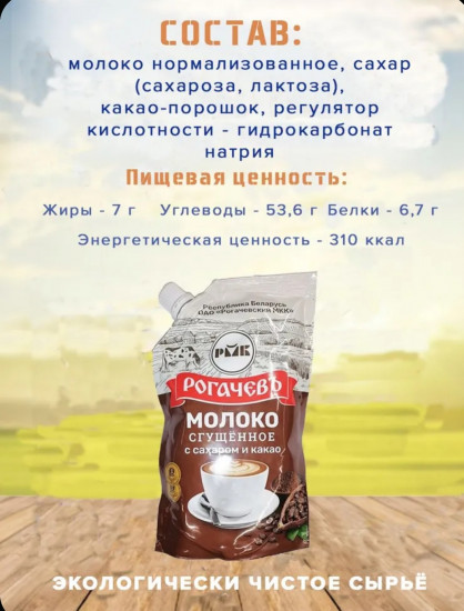 Молоко сгущенное с сахаром и какао