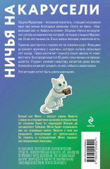 Ничья на карусели - Фото 1