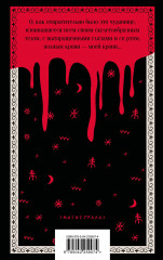 Поцелуй вампира. Русская мистика - Фото 1