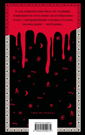 Поцелуй вампира. Русская мистика