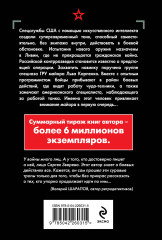 Код войны - Фото 1