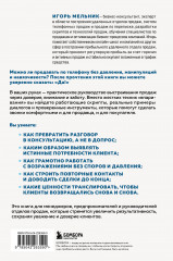 Заботливые телефонные продажи. Как продавать с максимальной конверсией, не идя на компромиссы - Фото 1