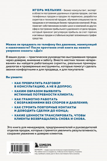Заботливые телефонные продажи. Как продавать с максимальной конверсией, не идя на компромиссы