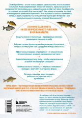 Всё о зимней рыбалке - Фото 1