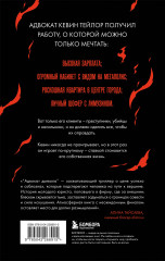 Адвокат дьявола - Фото 1