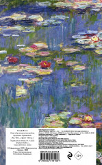 Скетчбук «Клод Моне. Кувшинки» - Фото 5