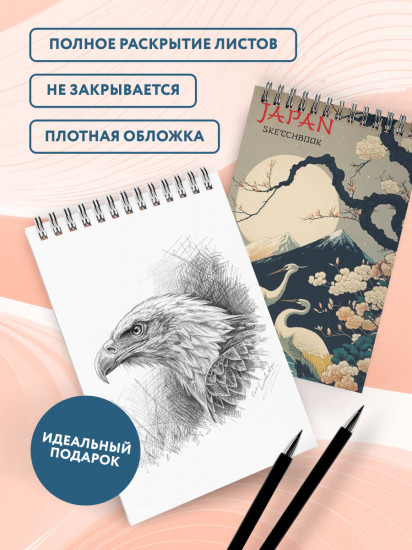 Скетчбук «Japan Sketchbook»