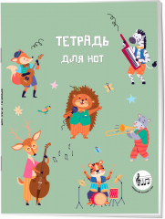 Тетрадь для нот с расширенным станом «Лесной оркестр» - Фото 1