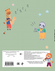 Тетрадь для нот с расширенным станом «Лесной оркестр» - Фото 2