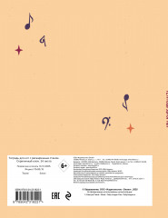 Тетрадь для нот с расширенным станом «Скрипичный ключ» - Фото 2