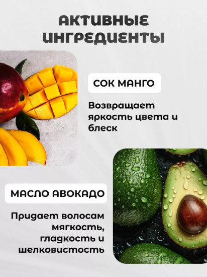 Маска для волос «Манго и Масло Авокадо»