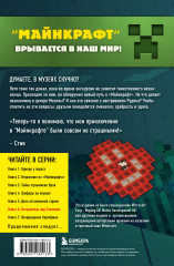 Путешествие в Майнкрафт. Книги 6-9. Комплект из 5 книг - Фото 8
