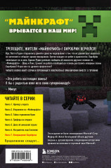 Путешествие в Майнкрафт. Книги 6-9. Комплект из 5 книг - Фото 9