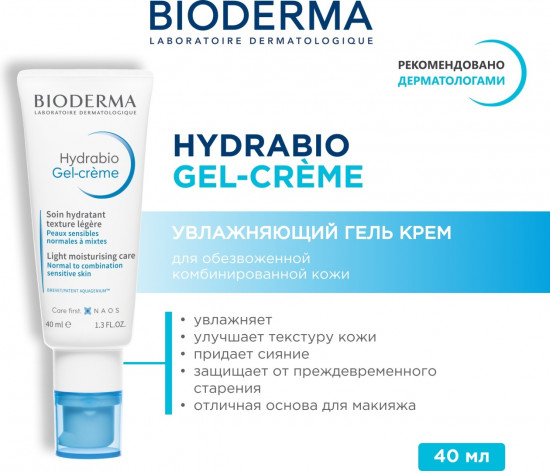 Увлажняющий гель-крем для лица «Hydrabio Gel-Creme»