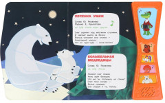 Книга музыкальная «Песенки любимых героев» - Фото 3