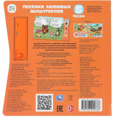 Книга музыкальная «Песенки любимых героев» - Фото 4