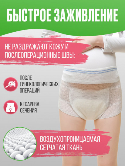 Гигиенические трусы одноразовые комплект