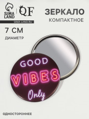 Зеркало карманное Good vibes - Фото 1