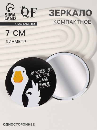 Зеркало карманное «Гусь»