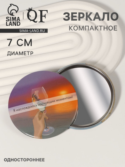 Зеркало карманное «Закат»