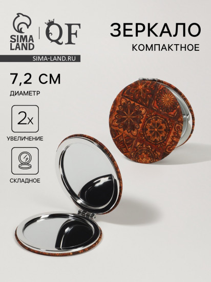 Зеркало складное с увеличением «Орнамент»