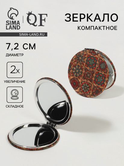 Зеркало складное с увеличением «Орнамент»