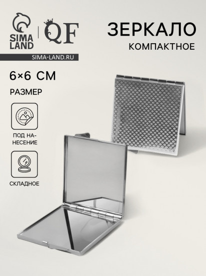 Зеркало складное